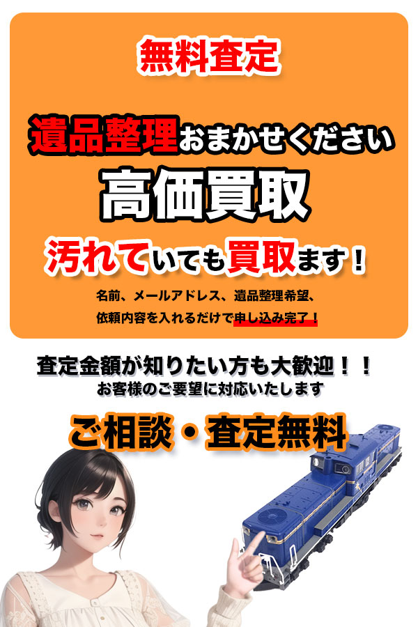 遺品整理買取専門店　Tコレ京都遺品整理